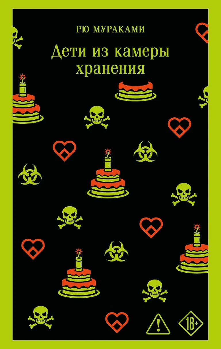 <p><span style="font-weight: 400;">«Дети из камеры хранения» — социально-психологический роман. Источник: chitai-gorod.ru / Эксмо</span></p>