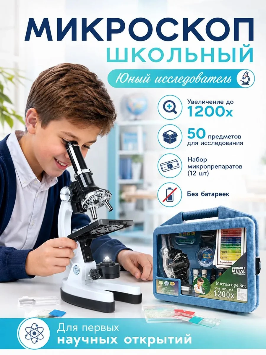 <p><span style="font-weight: 400;">Увеличение до 1200, в комплекте 12 образцов. Источник: ozon.ru</span></p>