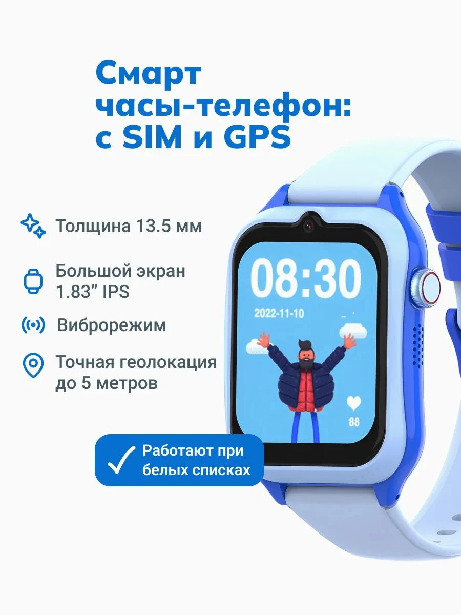 <p><span style="font-weight: 400;">Легко интегрируются с приложением «Где мои дети». Источник: ozon.ru</span></p>