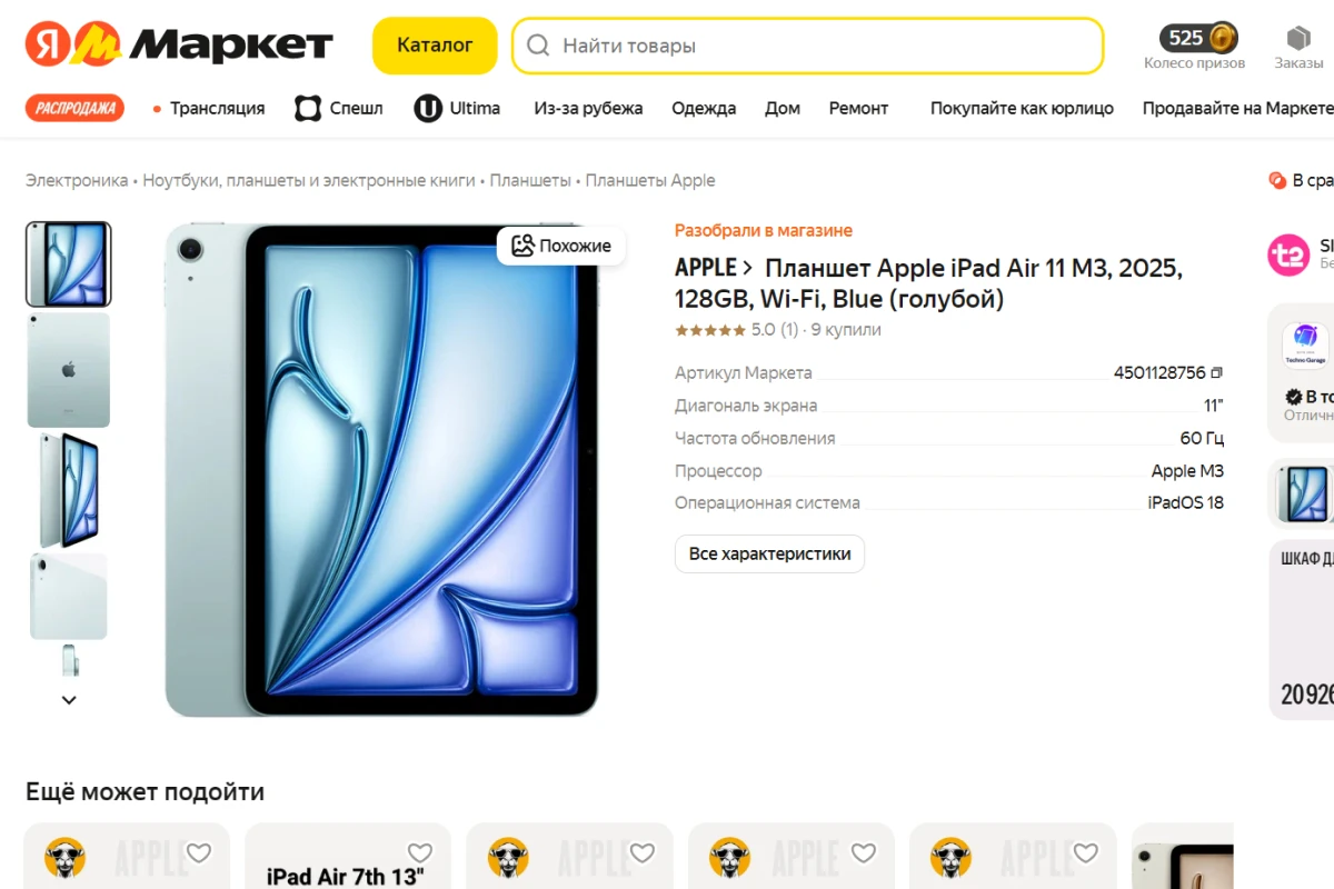 <span style="font-weight: 400;">Карточка товара на маркетплейсе. Источник: market.yandex.ru</span>