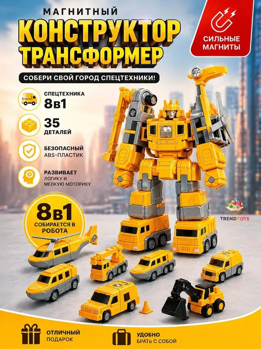 <p><span style="font-weight: 400;">Два варианта сборки: робот или автопарк спецтехники. Источник: ozon.ru</span></p>