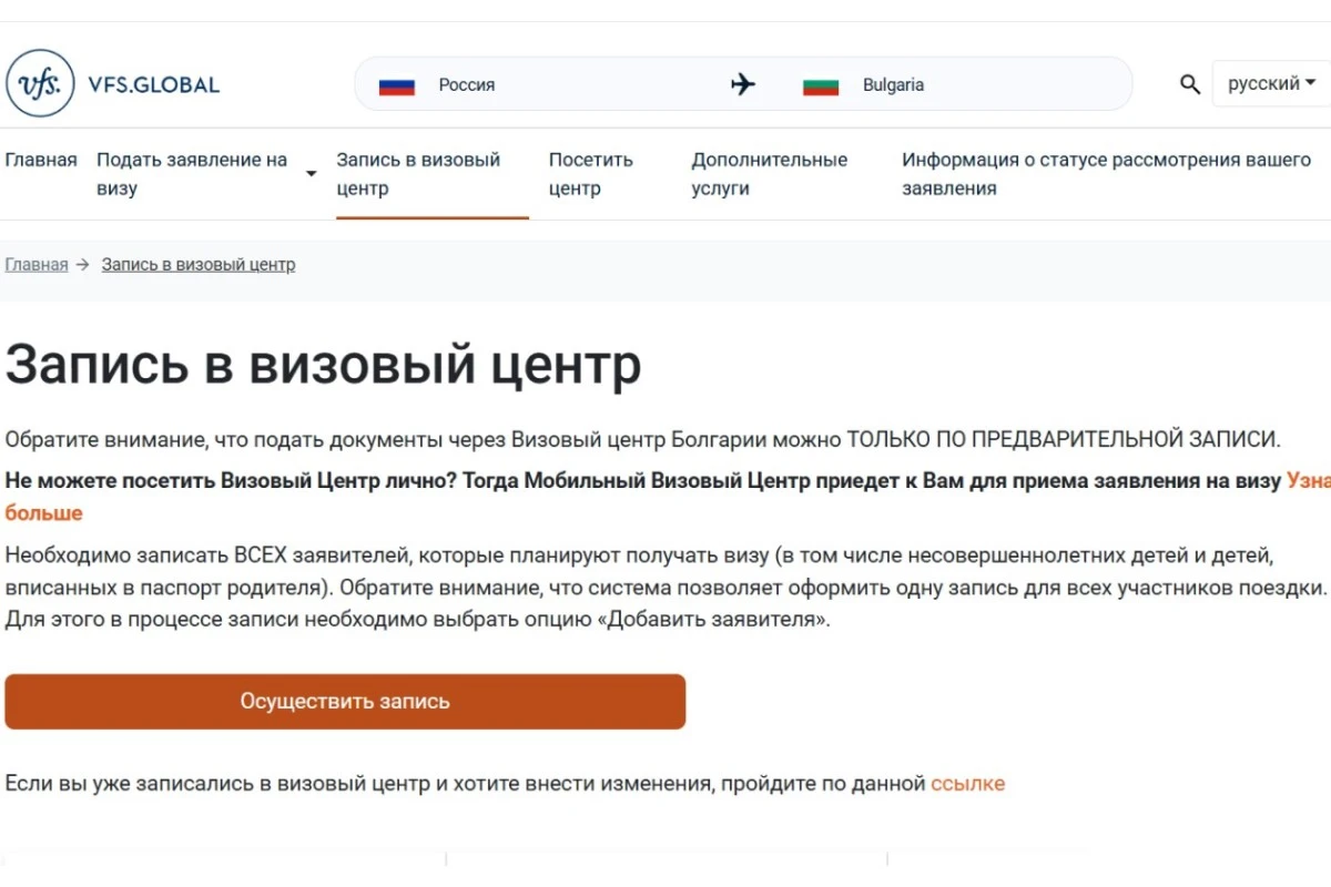 <span style="font-weight: 400;">Запишитесь в центр. Источник: vfsglobal.com</span>