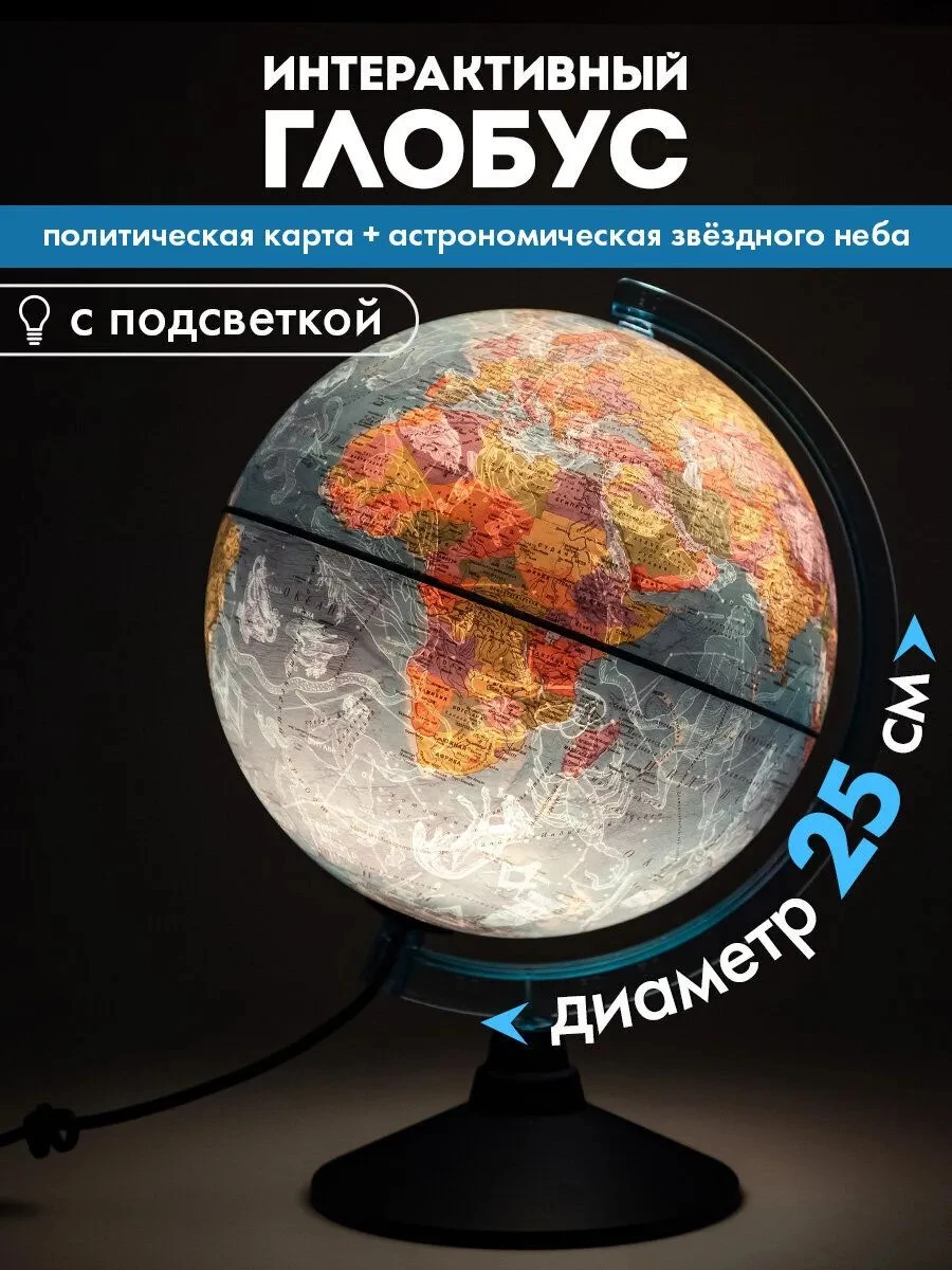 <p><span style="font-weight: 400;">Карта звездного неба. Источник: ozon.ru</span></p>