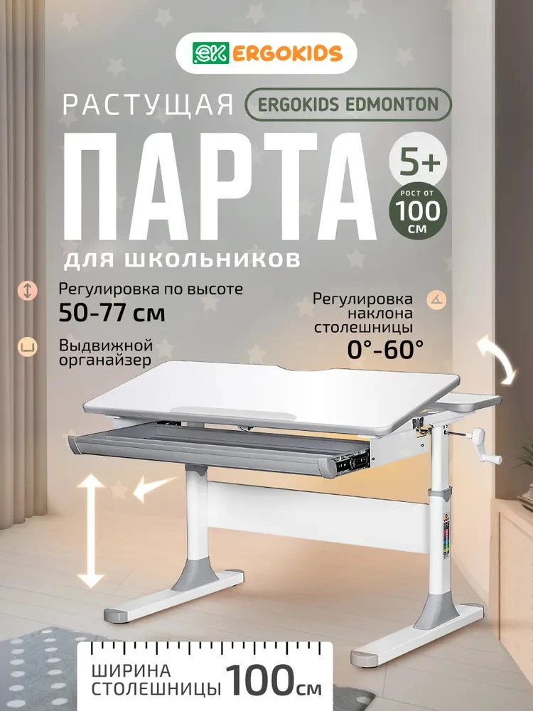 <p><span style="font-weight: 400;">«Растущая» парта Ergokids Edmonton. Источник: ozon.ru</span></p>