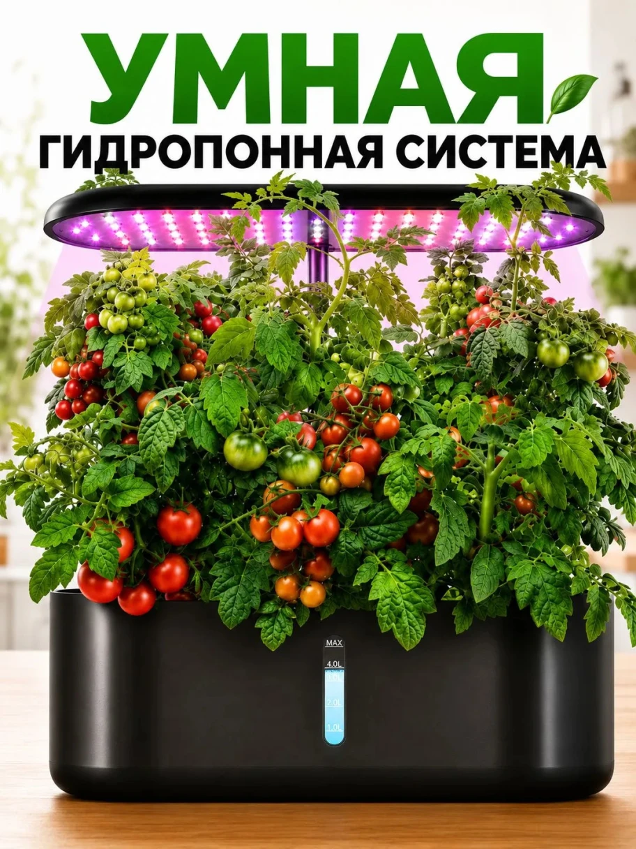 <p><span style="font-weight: 400;">Для зелени и мини-томатов. Работает от сети. Источник: ozon.ru</span></p>