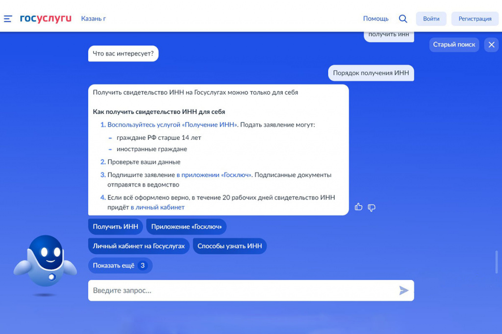 как получить инн через госуслуги