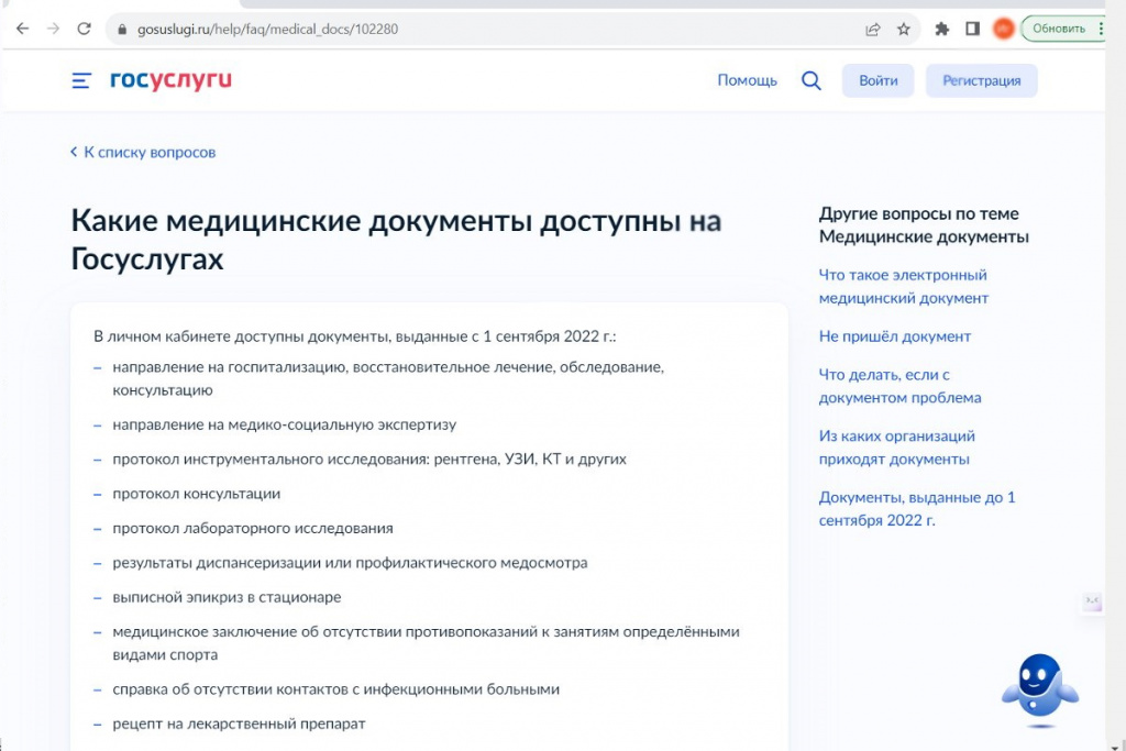 онлайн медкарта как получить