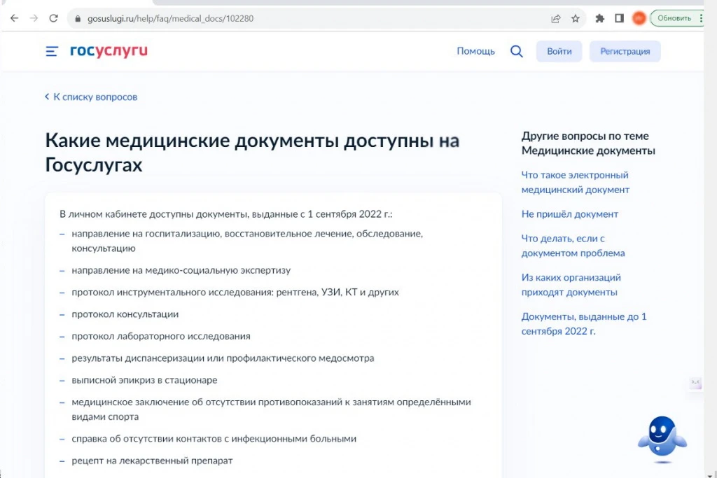 онлайн медкарта как получить