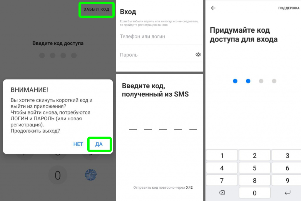 забыли пароль код доступа
