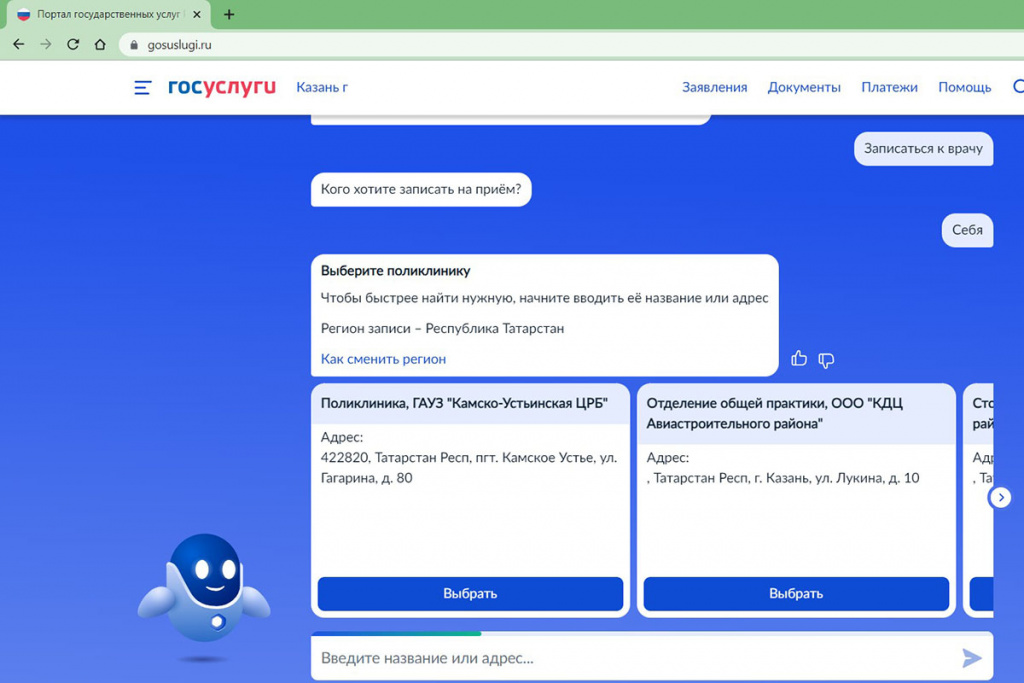 как записаться к врачу через Госуслуги пошаговая