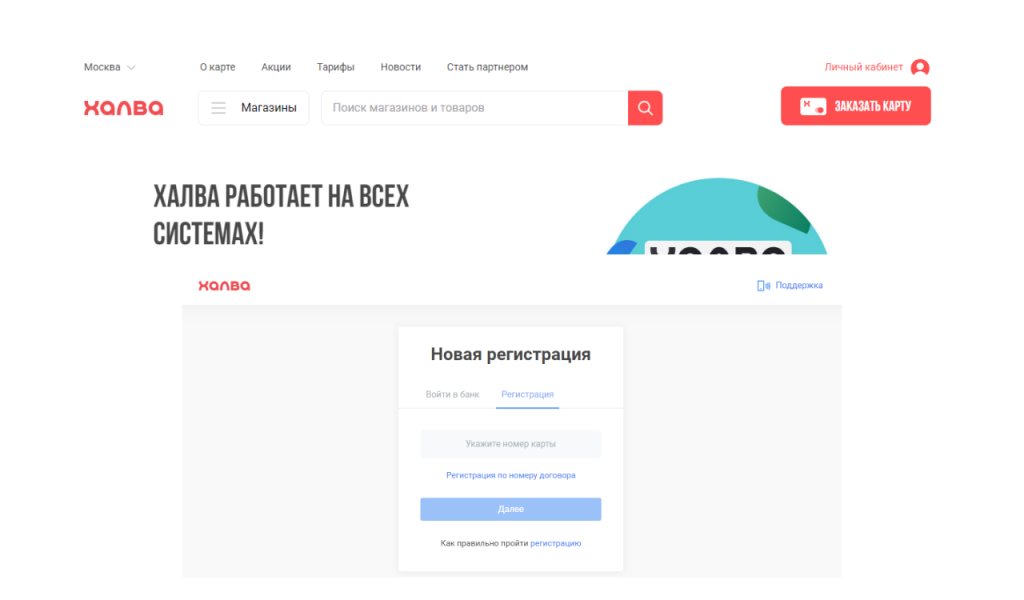 карта халва