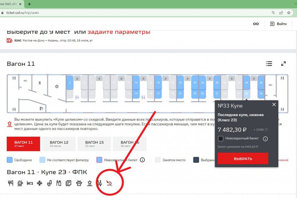 выбрать место в вагоне поезда