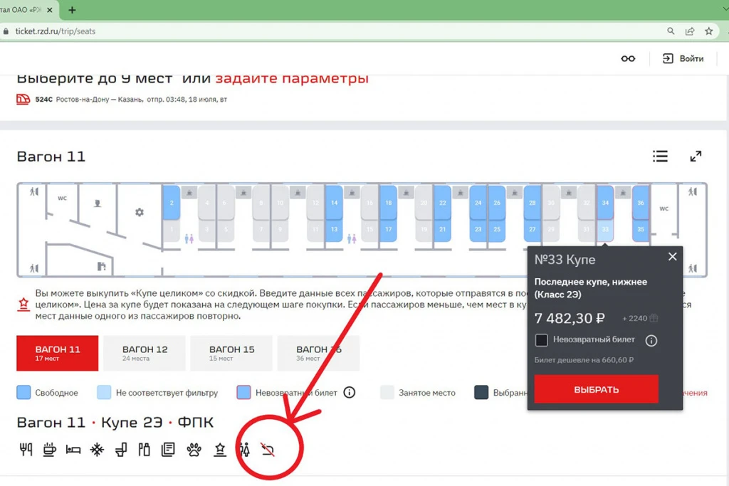 выбрать место в вагоне поезда