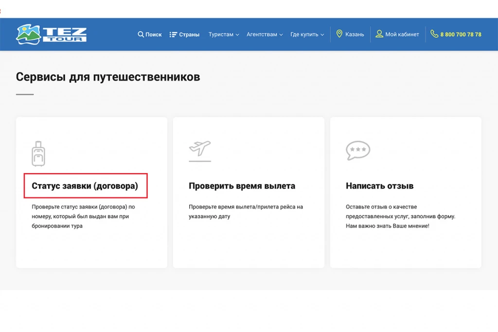 туроператор тез тур
