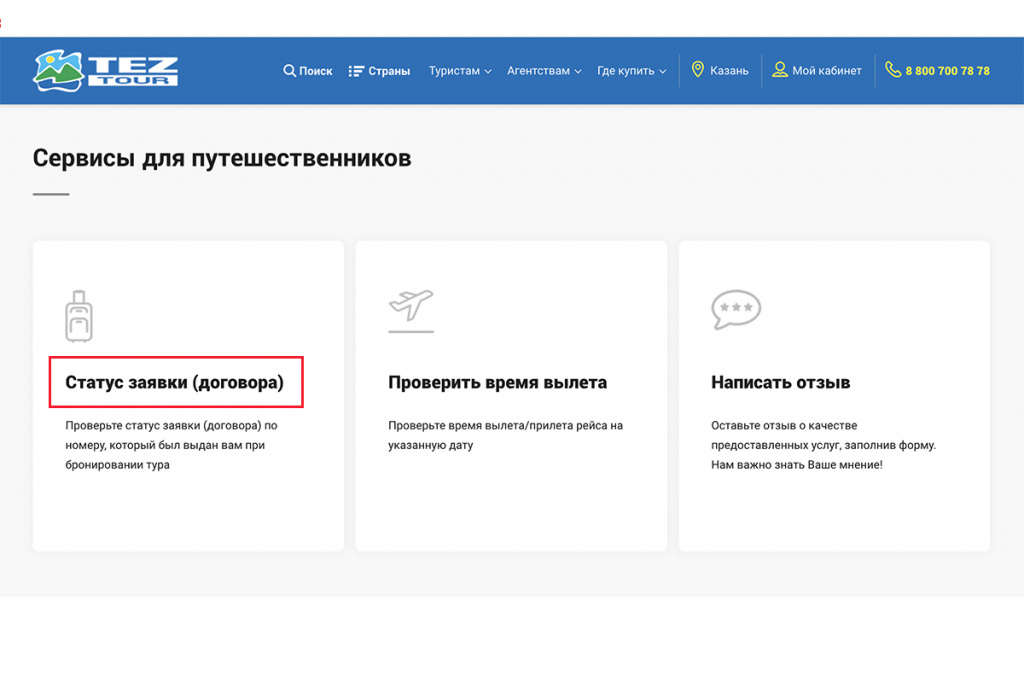 туроператор тез тур