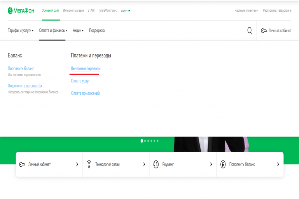 megafon средства