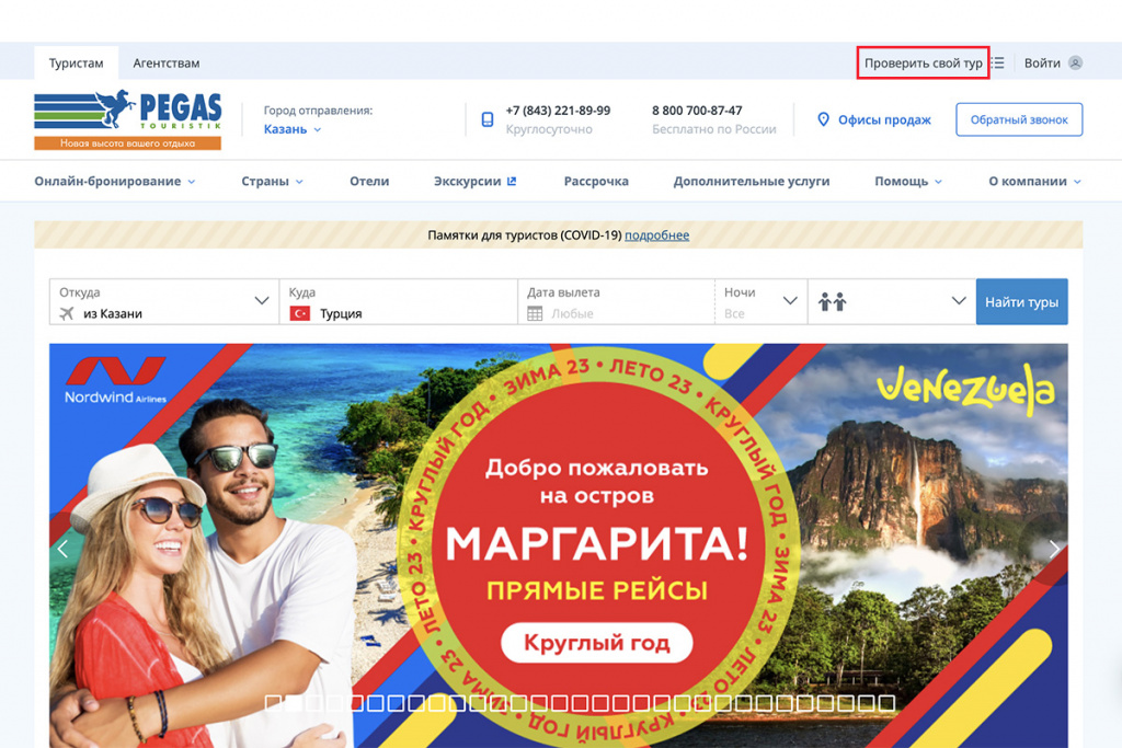 туроператор пегас
