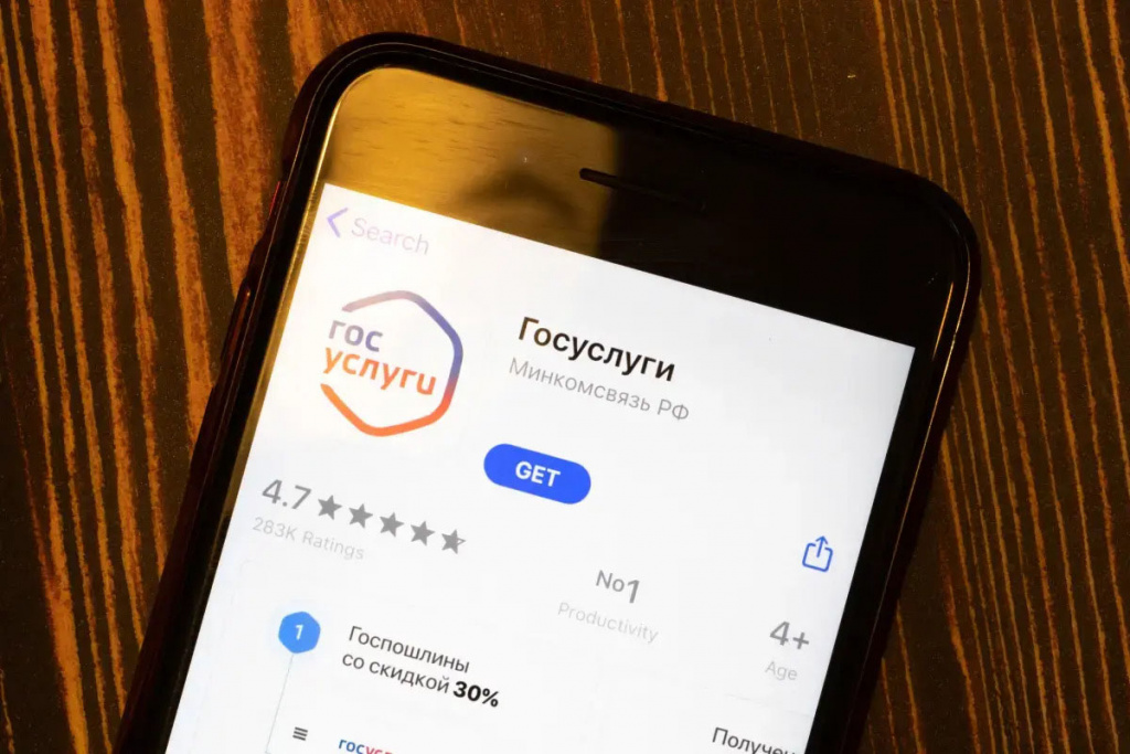 госуслуги регистрация приложение