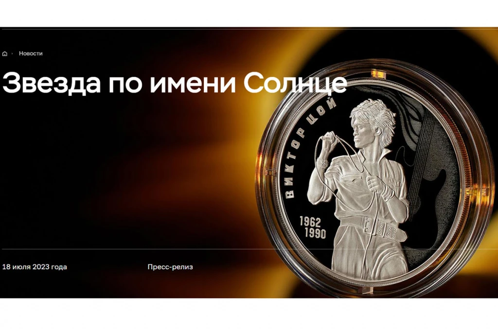 Центробанк выпустил монеты с изображением Виктора Цоя