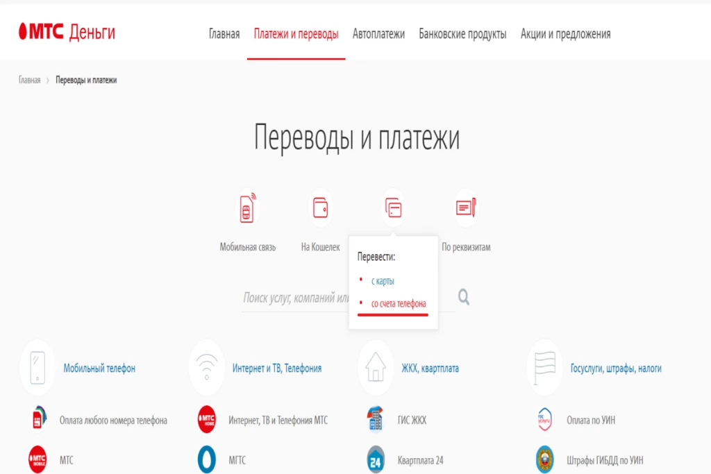 телефон счет