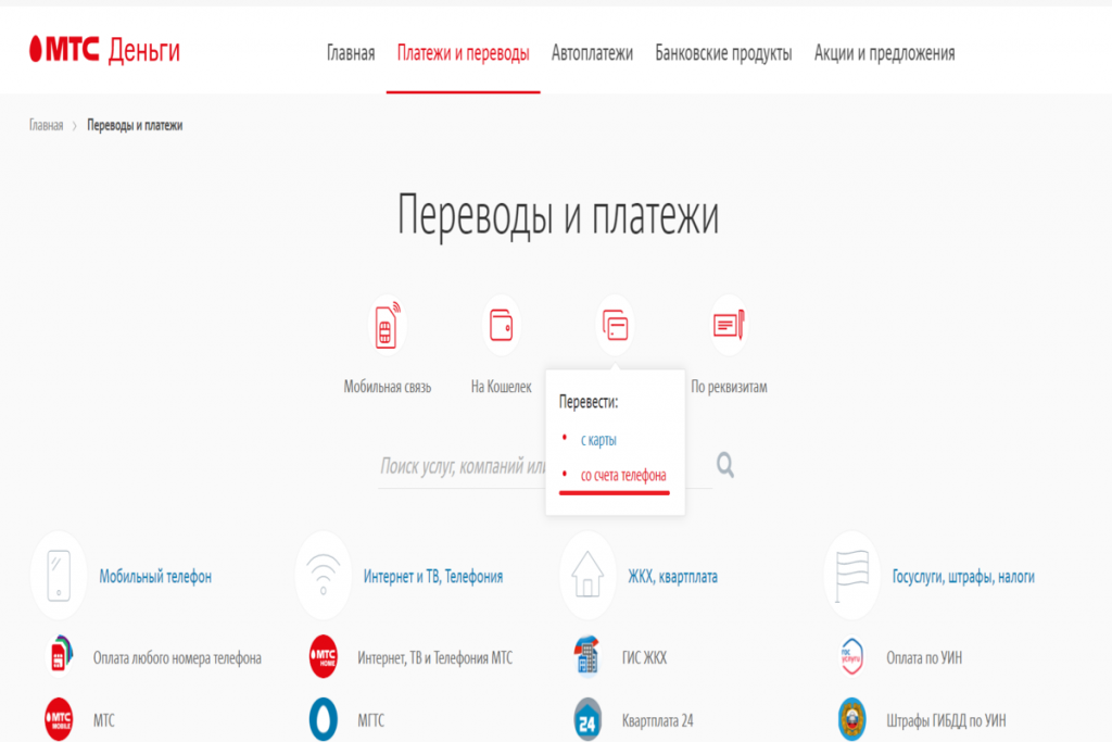 телефон счет