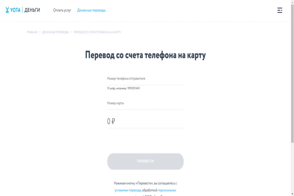 перевод номер