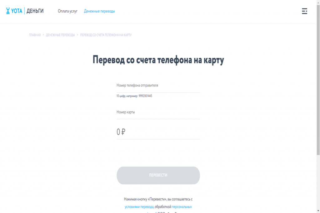 перевод номер