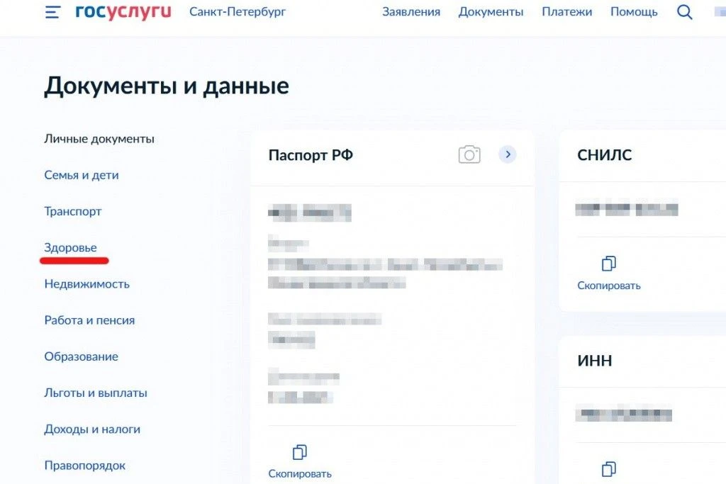 Перейдите в нужный раздел. Источник: gosuslugi.ru 