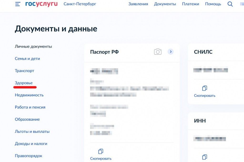 Перейдите в нужный раздел. Источник: gosuslugi.ru 