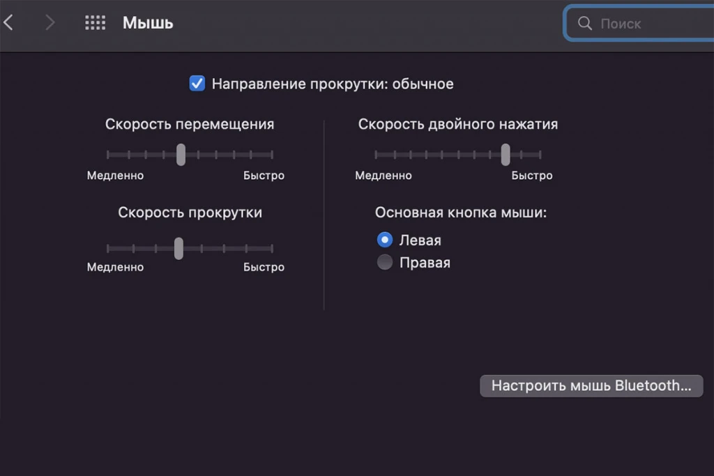 Сбой настроек мыши MacOS 
