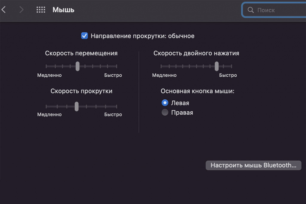 Сбой настроек мыши MacOS 
