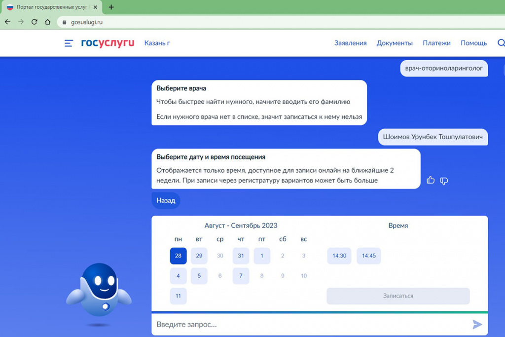 записаться к врачу через Госуслуги личный кабинет