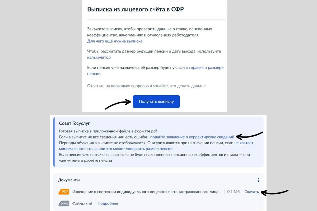 как узнать пенсионный стаж через госуслуги