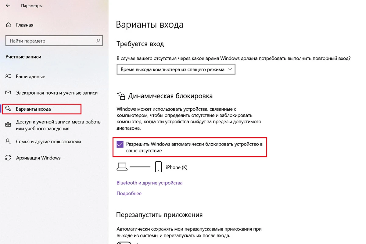 настройки блокировка компьютер