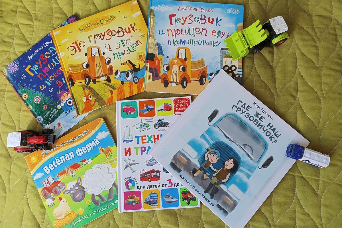 книга для детей про машинки