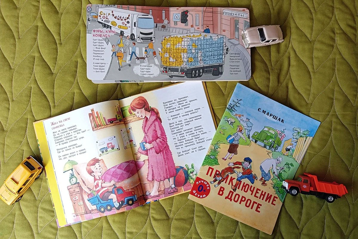 детские книги про автомобили