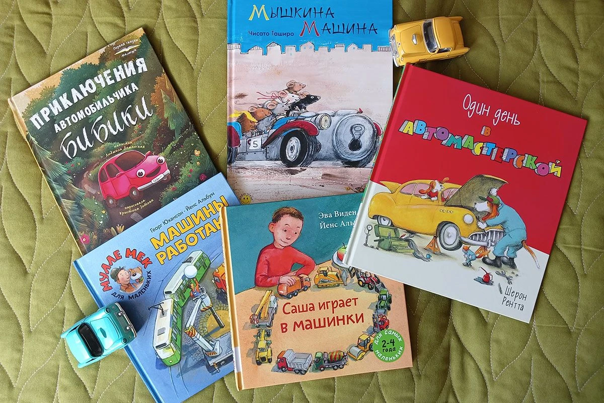 детские книги про транспорт