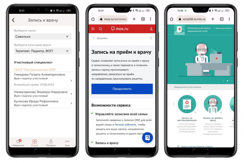 записаться к врачу московская область через Госуслуги