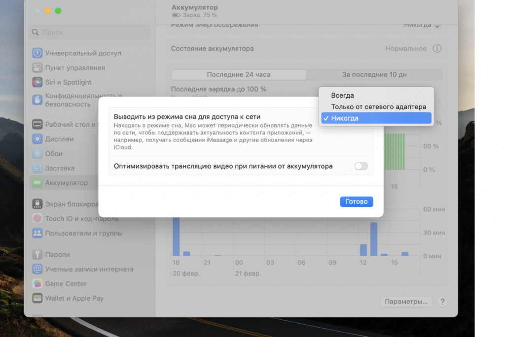 спящий режим mac os