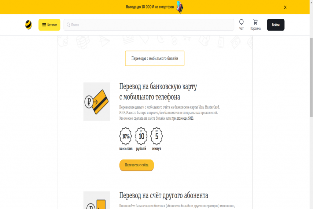 beeline перевод