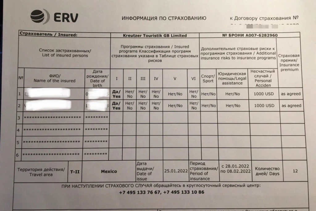 виды страхования в туризме