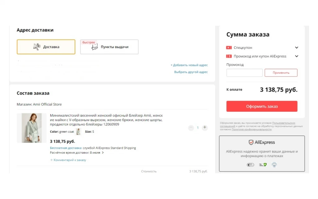 оплата на алиэкспресс